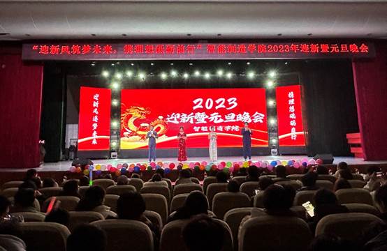 竞技宝举办2023年迎新暨元旦晚会